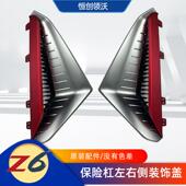 适配长安欧尚z6前保险杠侧前脸雾灯盖板装 饰盖子亮条护壳盖原装 配