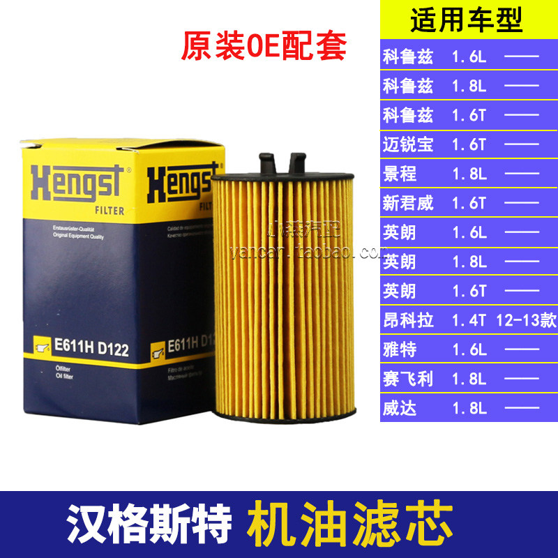 亨斯特机油滤芯 新景程1.8英朗 科鲁兹1.61.8 新君威1.6T机滤正品图片