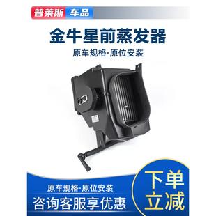 蒸发箱 适新长安之星37金牛星前蒸发器空调蒸发器总成前置蒸发器