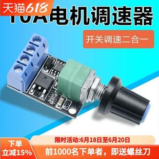 PWM控制直流电机数显风扇调速器驱动模块LED调光调转速开关板