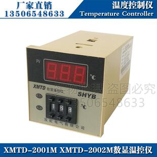 数字温度控制器开关 2002M智能数显温控仪 双虹温控器XMTD 2001M