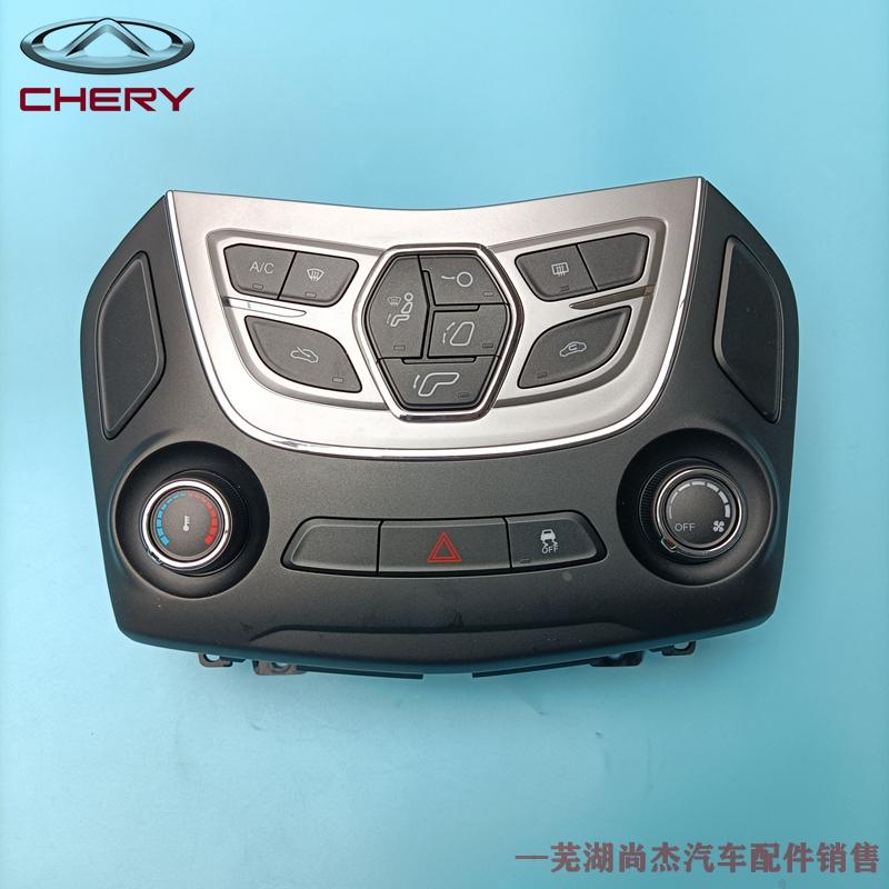 奇瑞艾瑞泽5空调控制面板 艾瑞泽GXEX空调集成面板总成 原厂配件