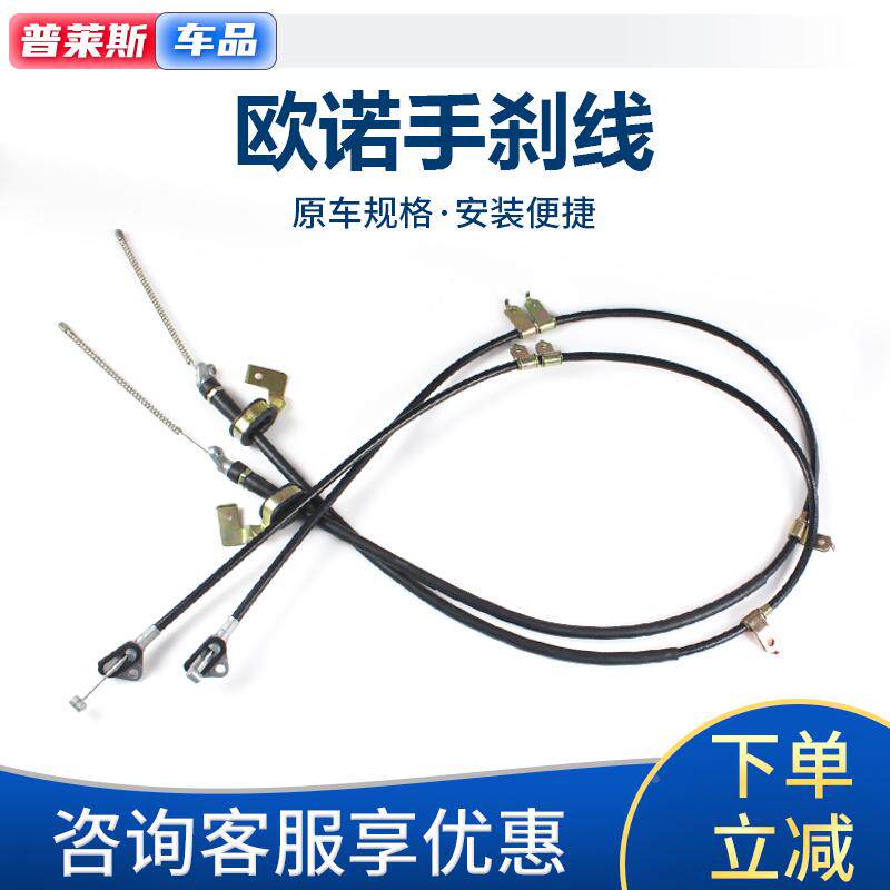 适配于长安欧诺后刹车线刹车拉线手刹拉线拉索拉丝刹车线制动拉线