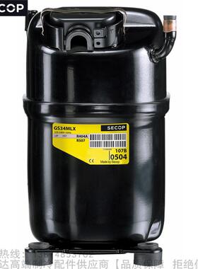SECOP/思科普R134a压缩机GS26MFX GS34MFX GS26GHX