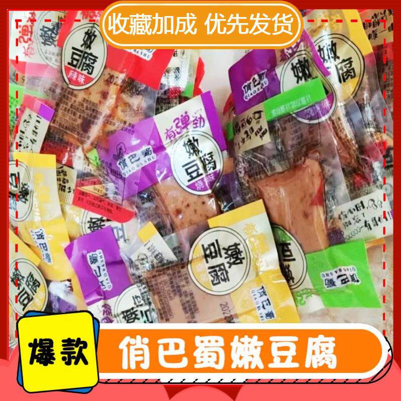 农科院俏巴蜀嫩豆腐麻辣多口味小零食豆腐干豆干50包袋装休闲小吃