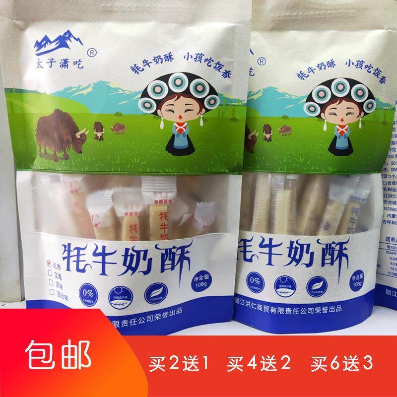 包邮 云南丽江特产太子潇吃高原 牦牛奶酥奶酪干奶条奶贝牦牛乳酪