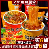 236克大桶呲溜君酸辣粉红薯粉宽粉细粉混搭整箱方便速食粉丝