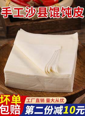 老上海馄饨皮超薄燕皮云吞皮沙县大小福建千里香混沌皮婴儿特