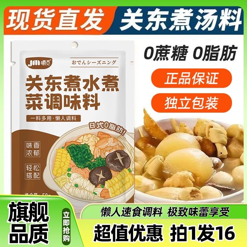 农科院日式关东煮汤料0脂肪0蔗糖商用调料包寿喜火锅汤底料小包装