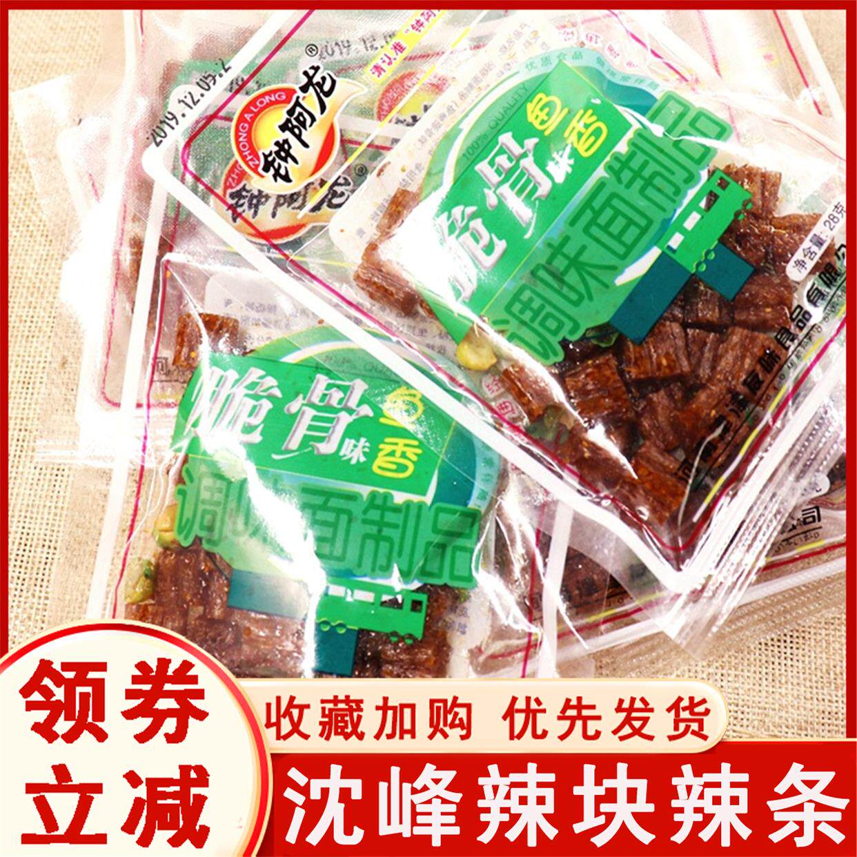 沈峰辣块辣条老式钟阿龙青豆脆骨鱼香味辣条小面筋麻辣怀旧儿时