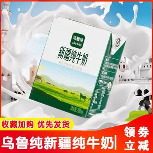 乌鲁纯新疆纯牛奶天山牧场全脂营养学生早餐奶200ml整箱旗舰店