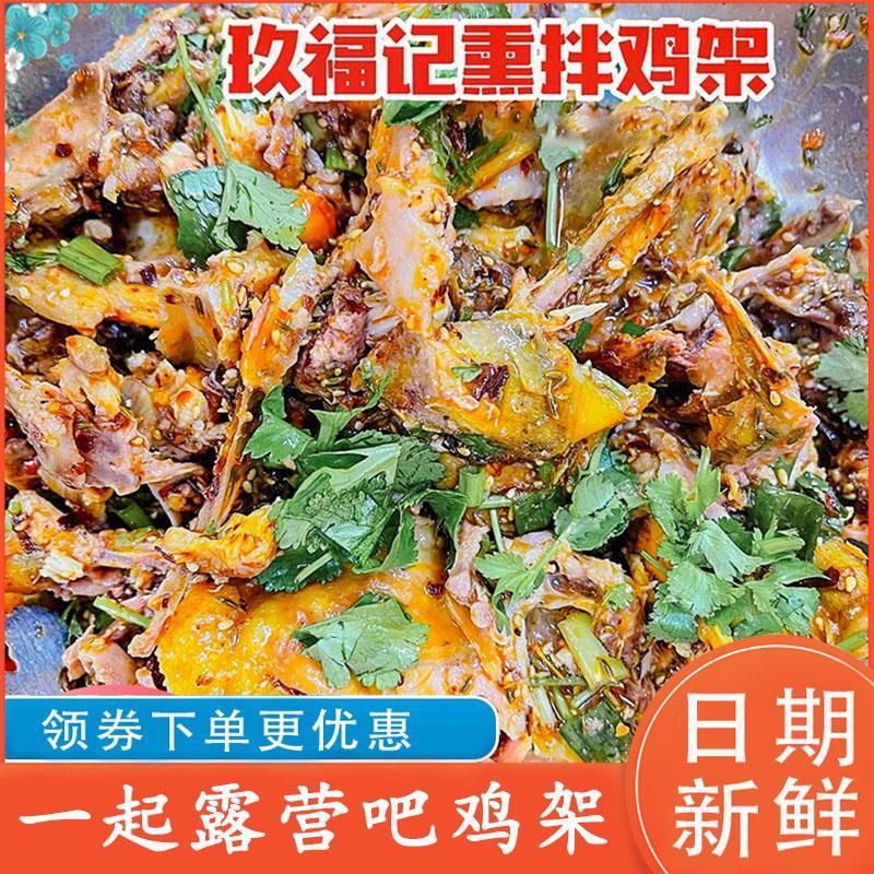 玖福记熏拌鸡架一起露营吧沈阳东北鸡架熟食九福记拌鸡架旗舰店