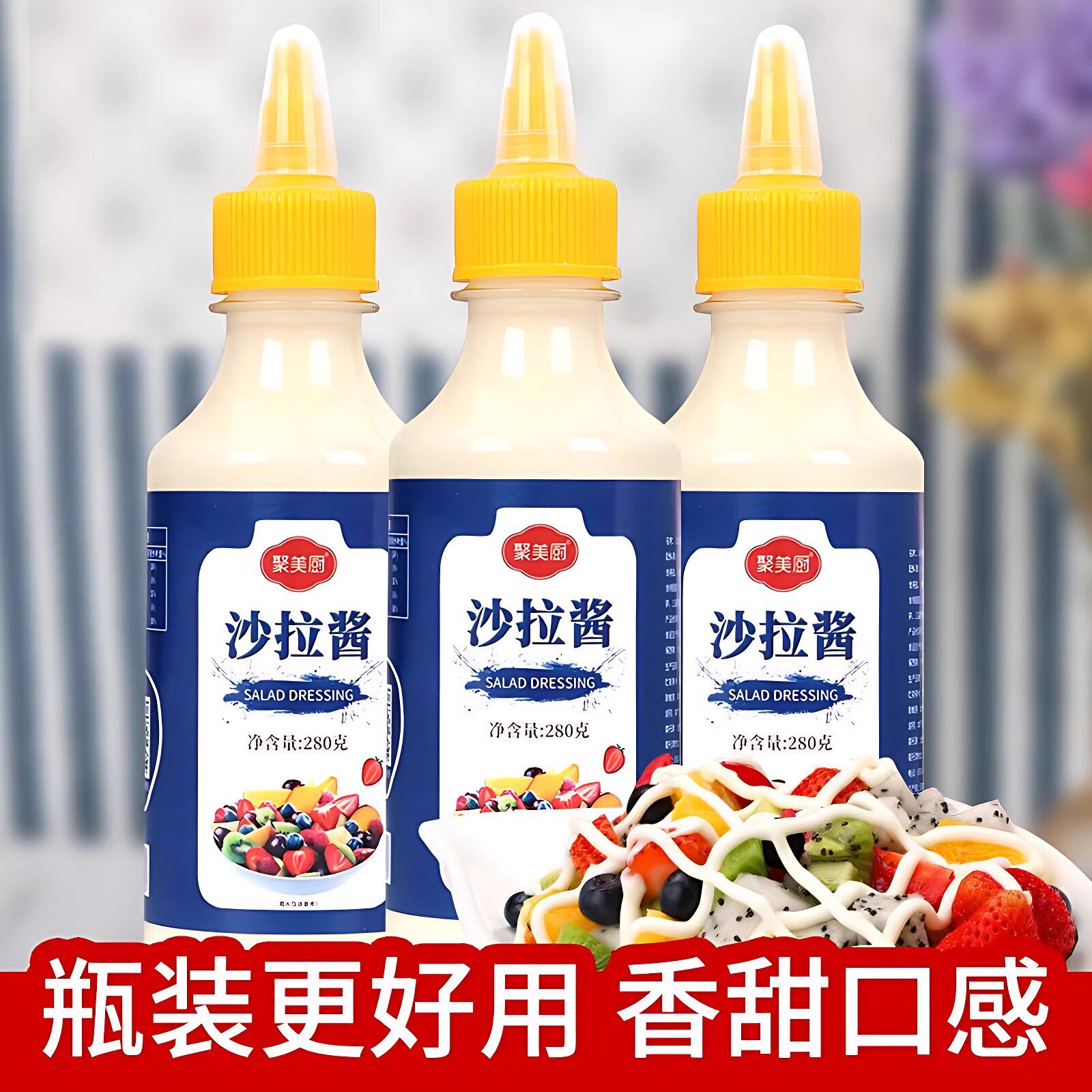 寿司专用食材沙拉酱饭团香甜家用瓶装材料蔬菜水果三明治酱料配料