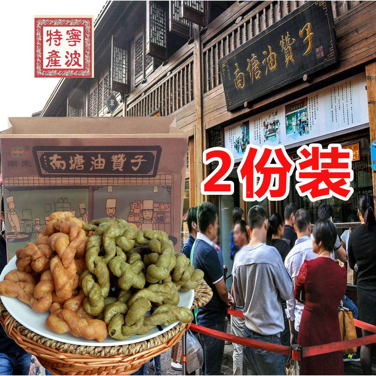 宁波南塘老街油赞子 点心零食麻花正宗特产老宁波南禾脆麻花包邮