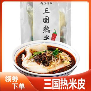 三国热米皮两汉传承宽经典款汉中米皮香辣口味需加热（无配菜）