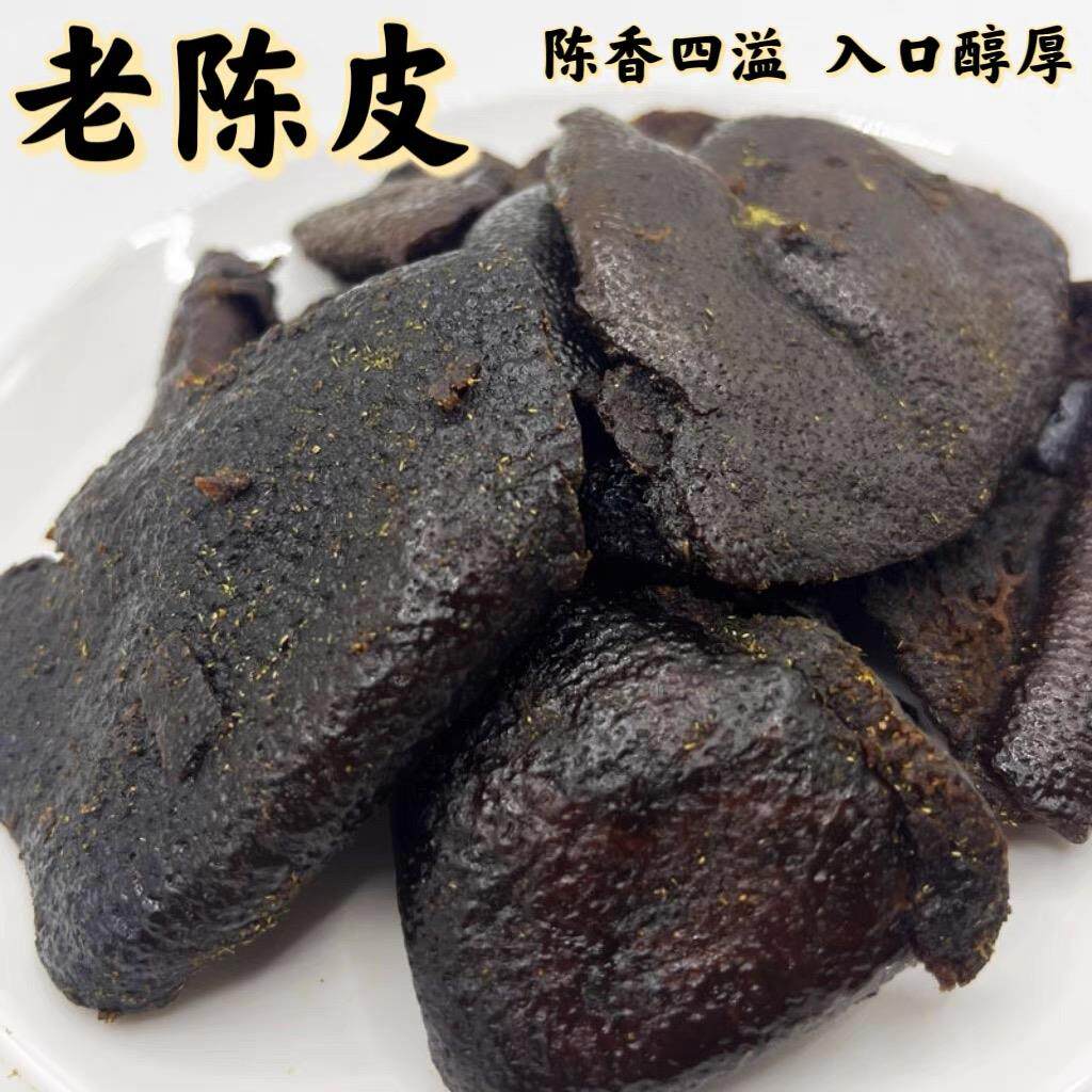 永丰老陈皮偏湿软糯九制老陈皮零食甘草黑糖蜂蜜新兴凉果特产