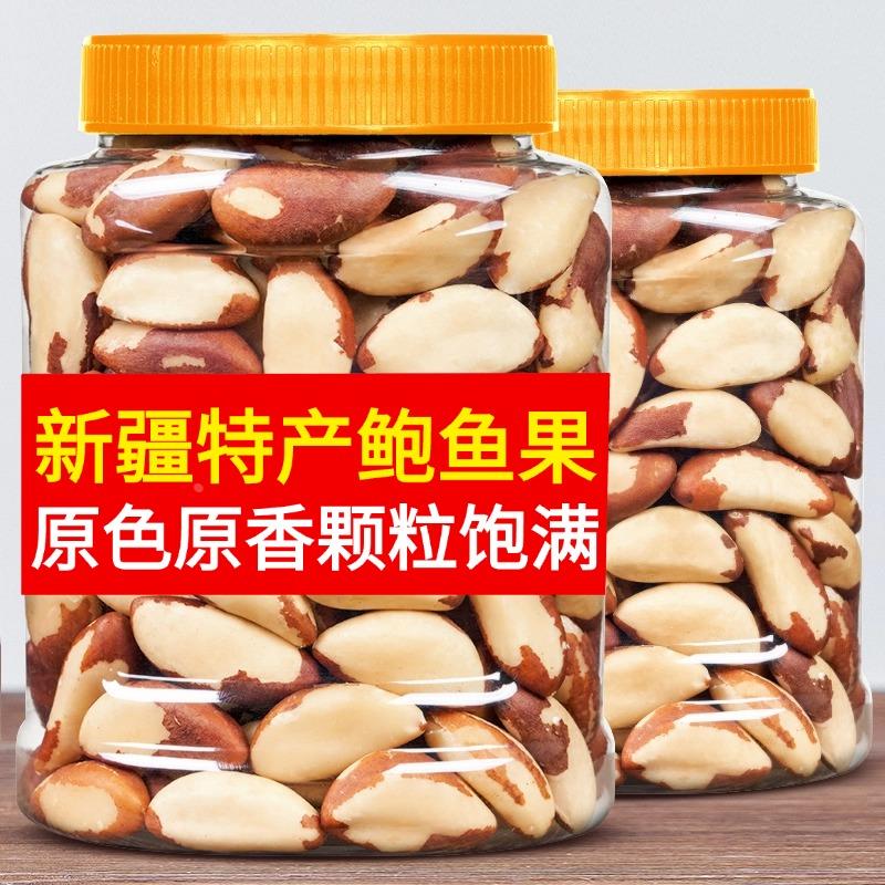 新疆特产鲍鱼果仁500g罐装原味生巴西坚果仁熟沙漠果孕妇干果零食图片