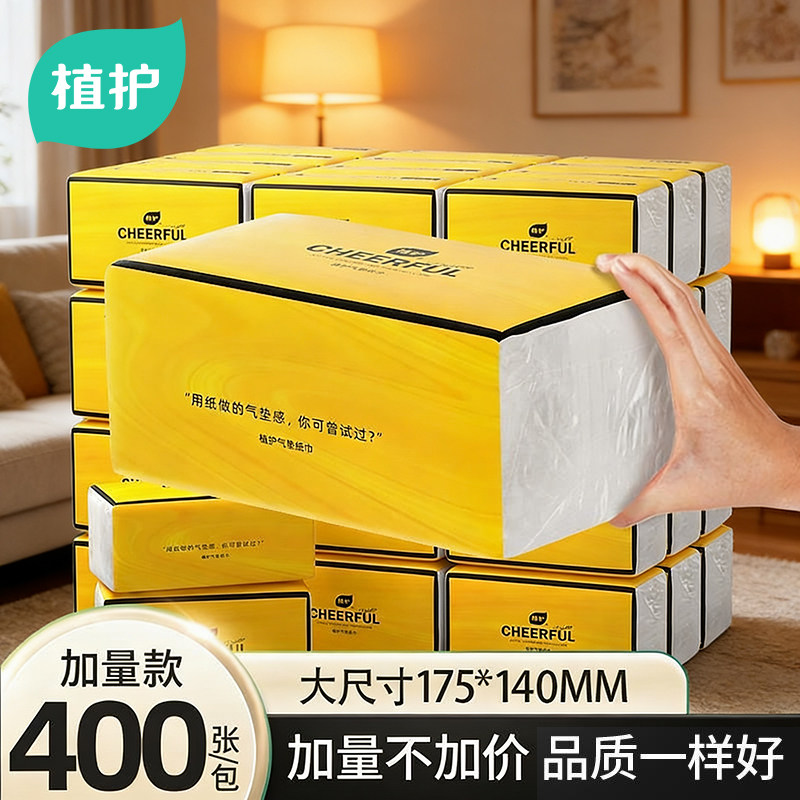新品|植护400张大包抽纸整箱实惠装家用餐巾纸婴儿擦手面巾纸厕纸,洗护清洁剂/卫生巾/纸/香薰,家用擦手纸,淘宝优惠券,粉丝福利购,淘宝优惠卷