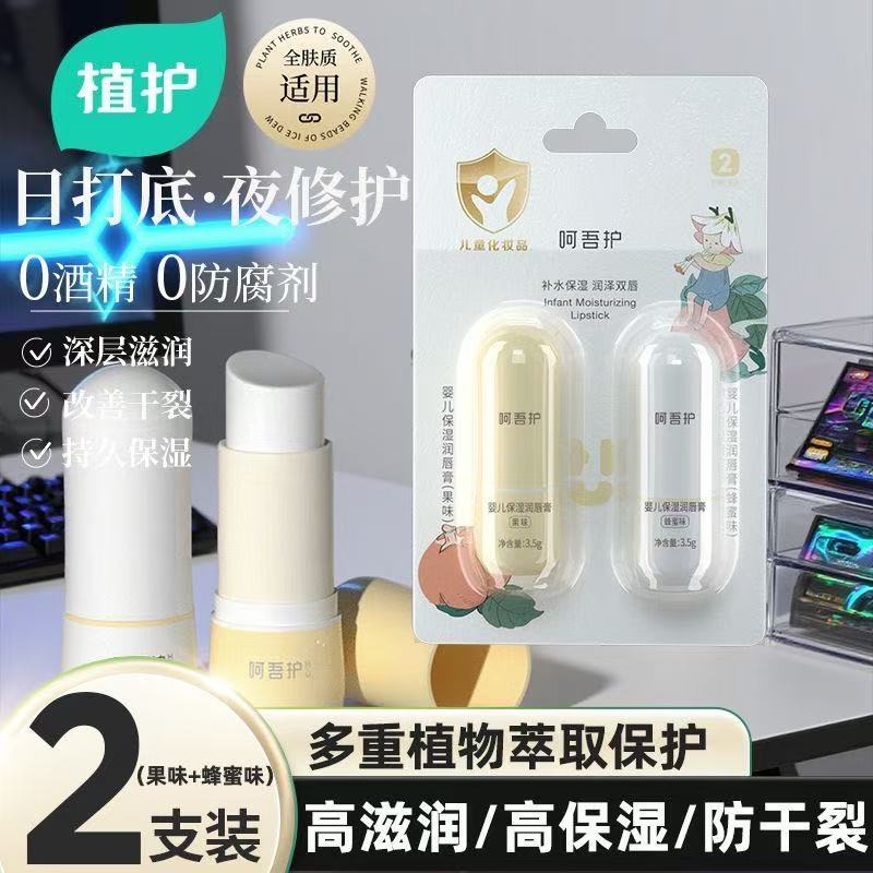 植护儿童唇膏女保湿滋润补水防干裂男宝宝婴儿专用旗舰正品润唇膏