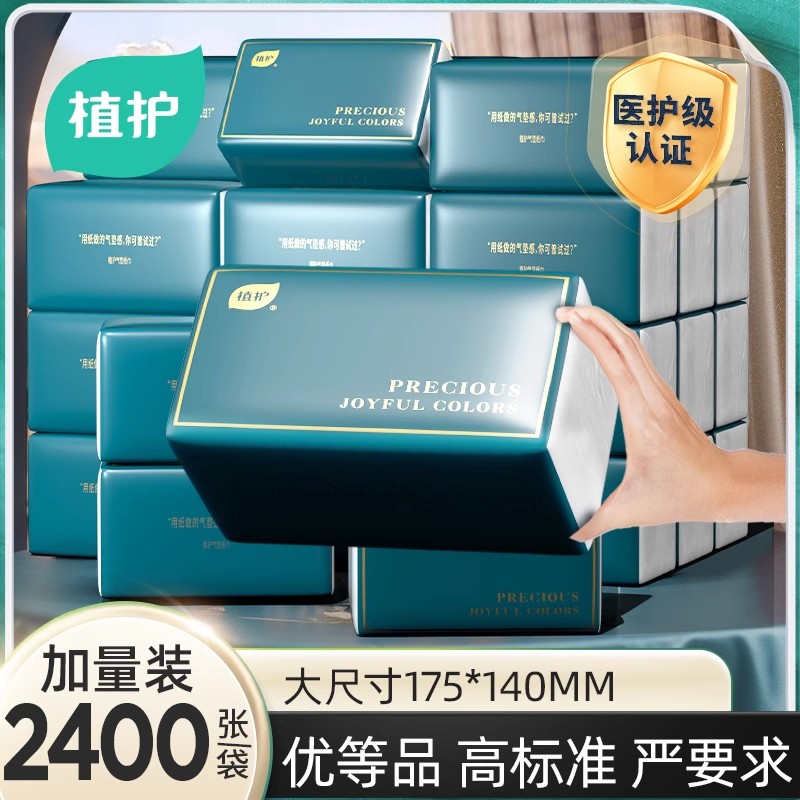 植护抽纸整箱批家用实惠装