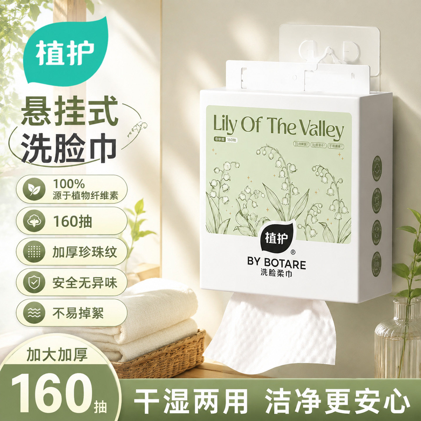 植护160抽婴儿洗脸巾壁挂式擦脸巾一次性洁面巾美容院卸妆巾清洁