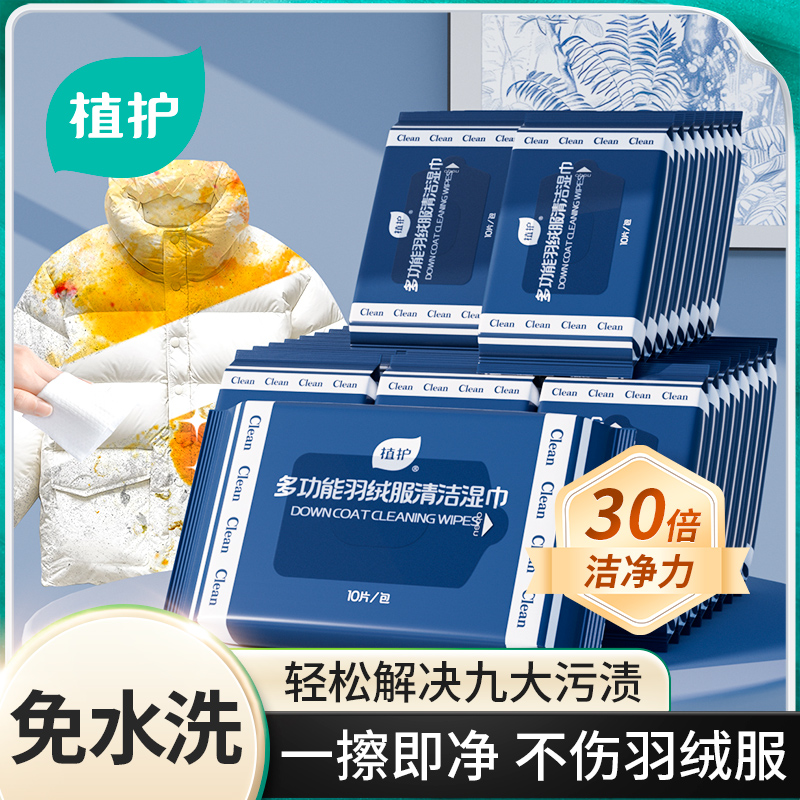 植护羽绒服清洁湿巾便携强力去污
