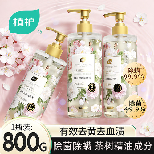 植护800g大瓶内衣洗衣液山茶花香