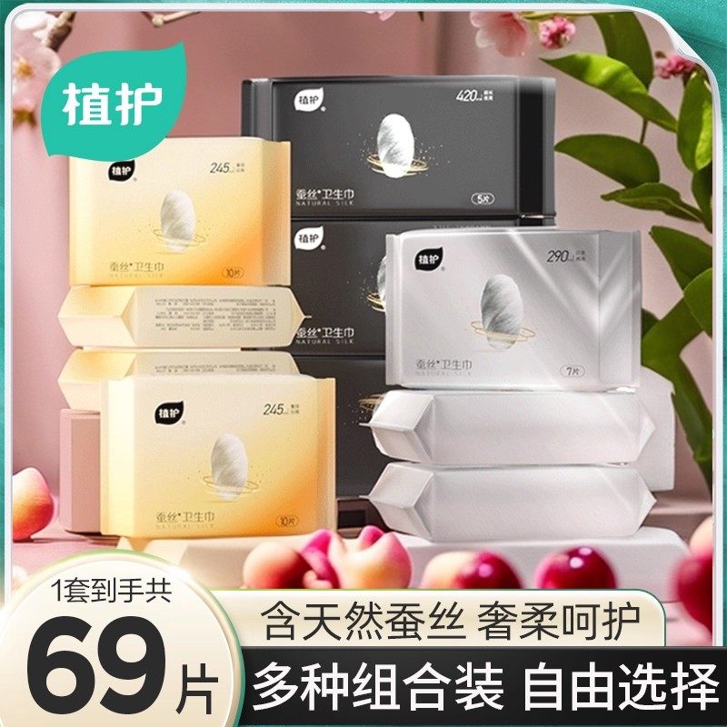 植护卫生巾日夜用蚕丝亲肤姨妈巾