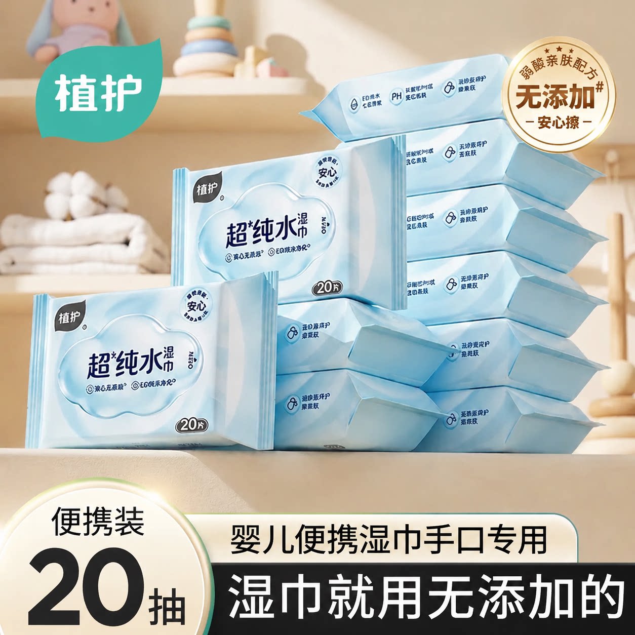 植护湿巾家用纯水湿巾纸小包便携式小学生婴儿手口专用家庭实惠装
