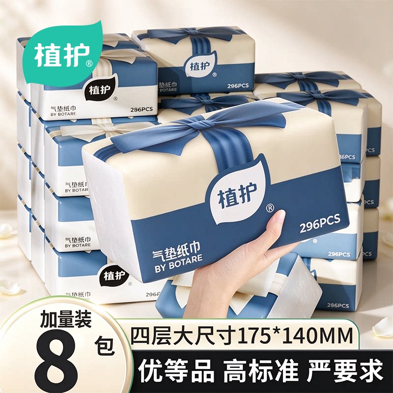 植护大包抽纸整箱批卫生纸巾家用婴儿实惠装餐巾纸抽面巾纸厕纸。