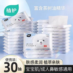 秒杀天降到手1植护云柔巾乳霜纸新生婴儿