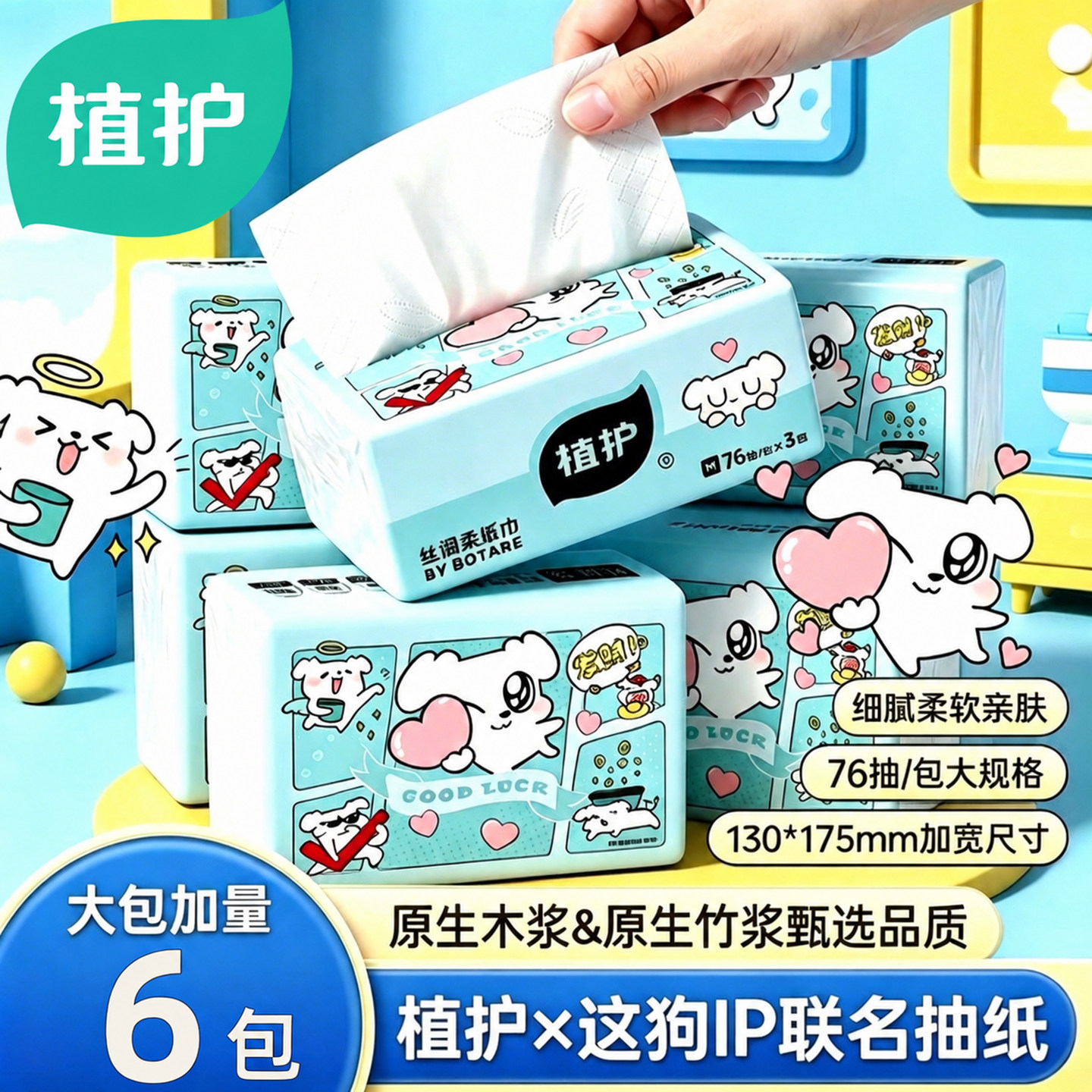 植护x这狗大包气垫抽纸婴儿面巾纸整箱批家用实惠装餐巾纸卫生纸