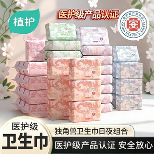 植护卫生巾医用级官方旗舰店日用夜用夏天透气少女经期姨妈巾护垫