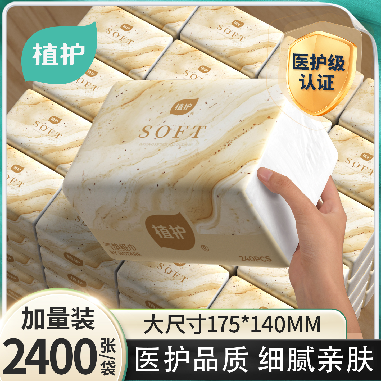 植护10大包抽纸四层加厚实惠装