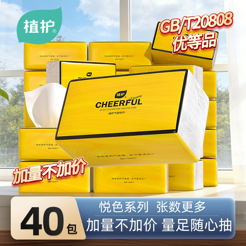 植护400张大包抽纸整箱实惠装
