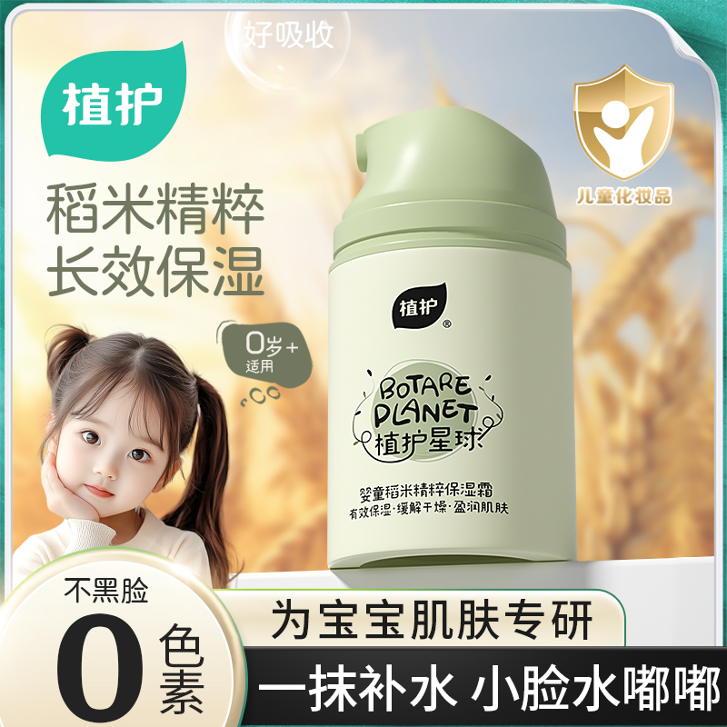植护秋冬婴童保湿面霜滋润不黑脸