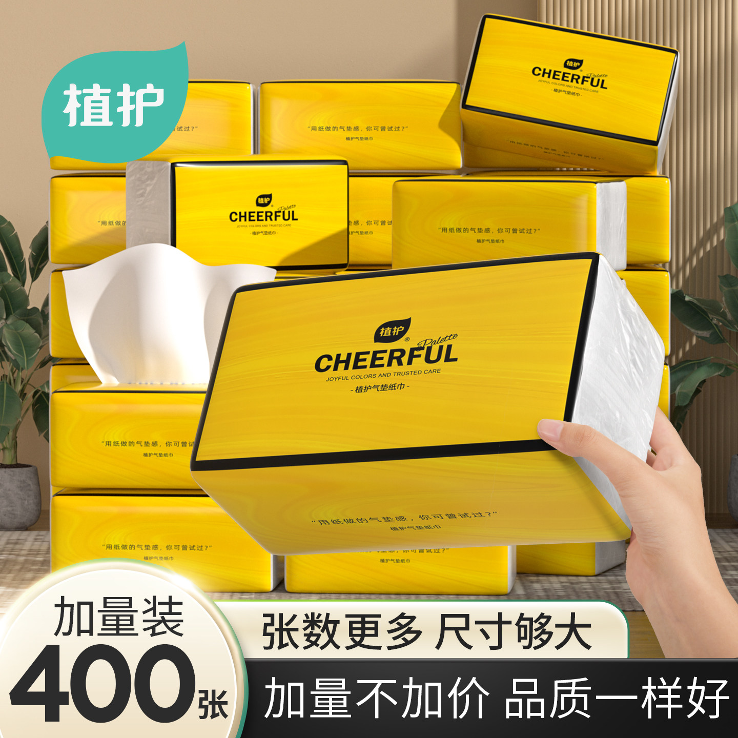 植护400张大包抽纸整箱实惠装图片