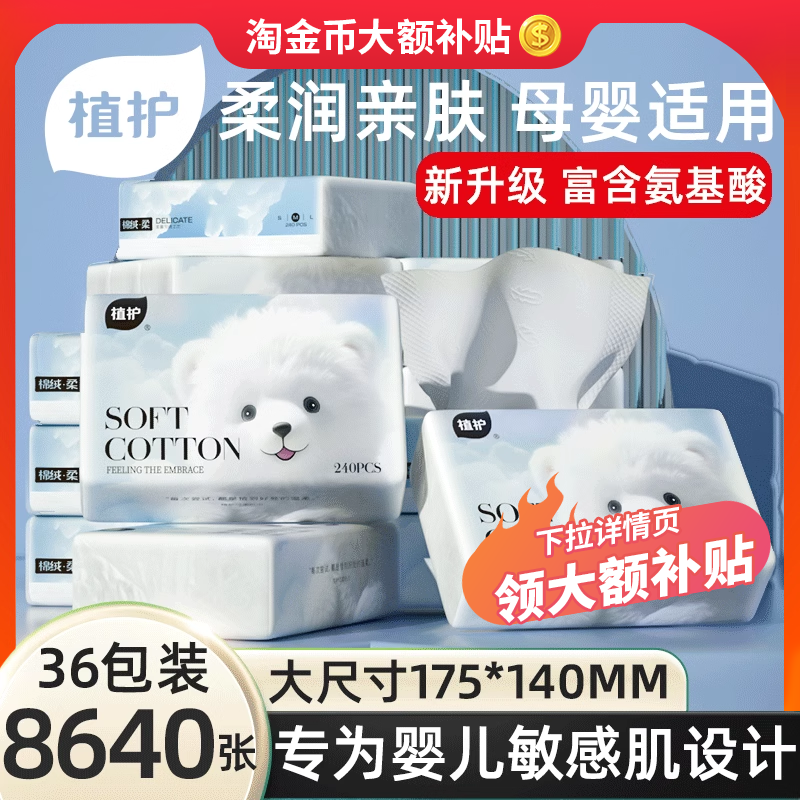 植护云柔巾新生婴儿手口专用乳霜纸宝宝儿童便携保湿纸柔纸巾抽纸,洗护清洁剂/卫生巾/纸/香薰,手帕纸,淘宝优惠券,粉丝福利购,淘宝优惠卷