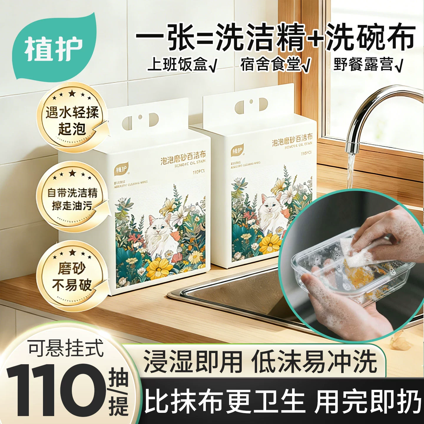 植护洗碗泡泡百洁布衣物专用魔力擦悬挂式一次性抹布懒人清洁厨具,洗护清洁剂/卫生巾/纸/香薰,衣物去污湿巾,淘宝优惠券,粉丝福利购,淘宝优惠卷