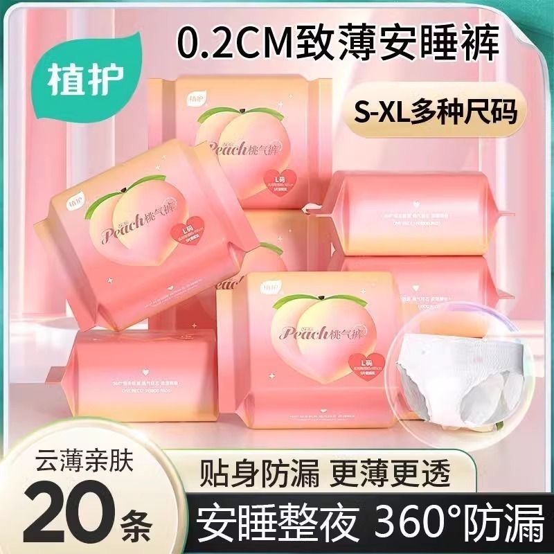 植护医护级安睡裤姨妈经期防漏