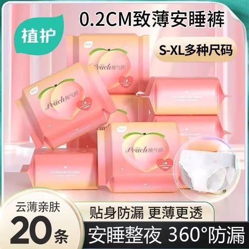 植护医护级安睡裤姨妈经期防漏