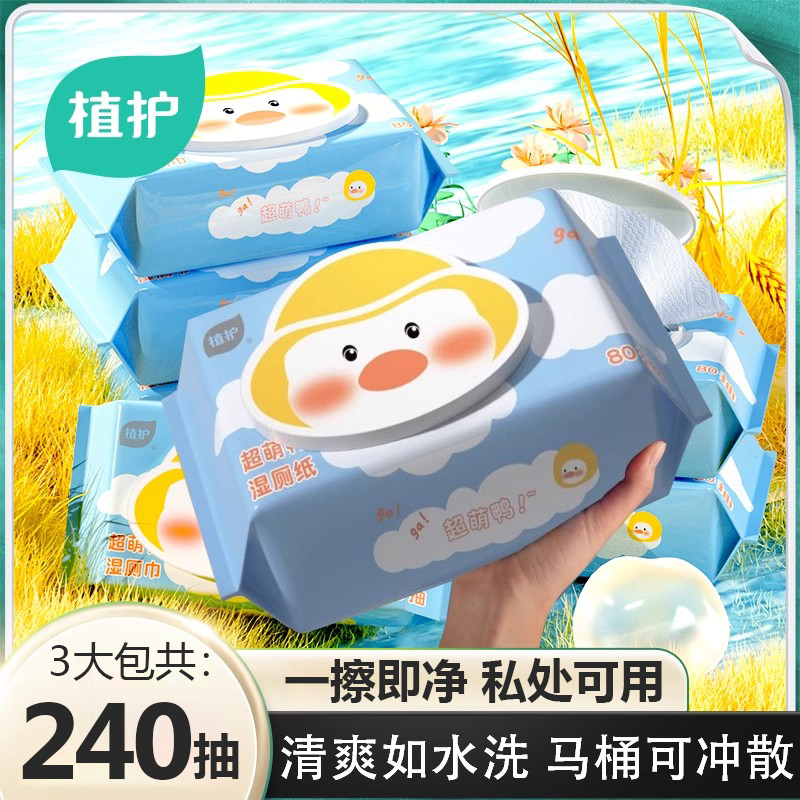 植护纯水湿厕纸私处可用可冲散