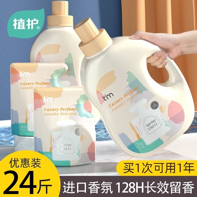 植护洗衣液整箱批持久留香氛低泡家用实惠装补充袋正品官方旗舰店,洗护清洁剂/卫生巾/纸/香薰,常规洗衣液,淘宝优惠券,粉丝福利购,淘宝优惠卷