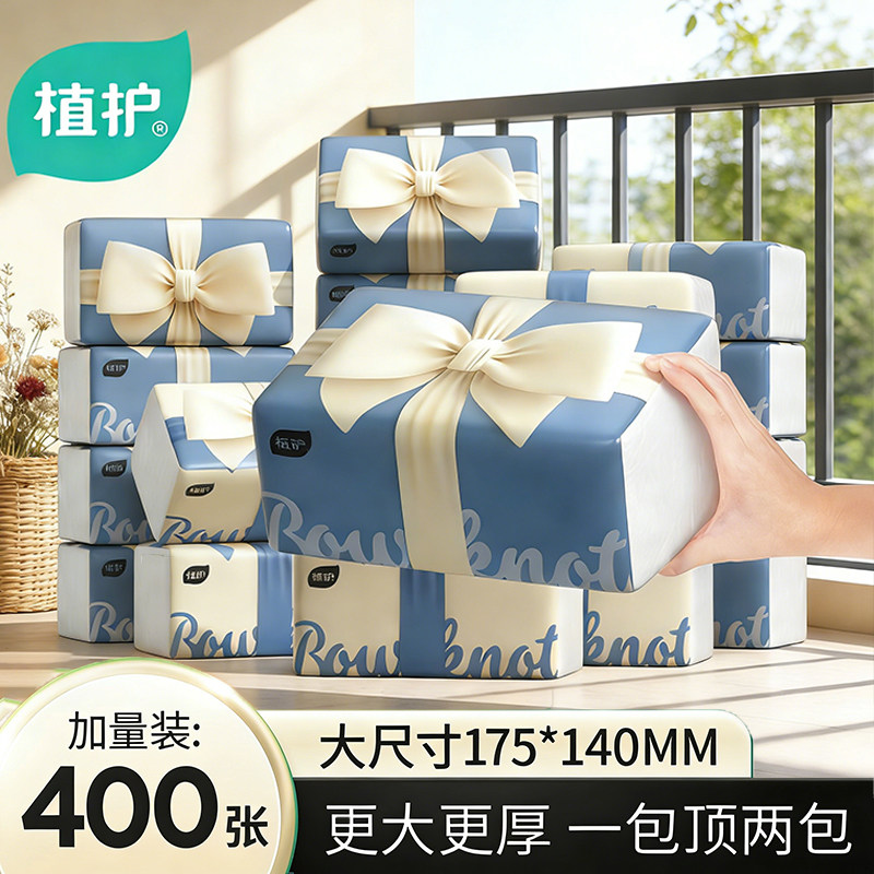 植护大包抽纸整箱装纸巾卫生纸办公室家用厕所餐巾纸面巾纸实惠装