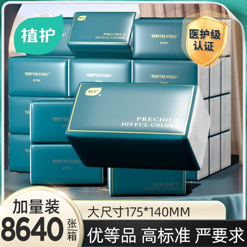 植护纸巾大包抽纸整箱批发装面巾纸加量家用实惠餐巾纸卫生纸加厚,婴童用品,普通婴童湿巾,淘宝优惠券,粉丝福利购,淘宝优惠卷