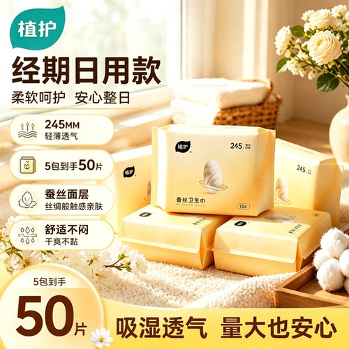 植护卫生巾蚕丝官方旗舰正品姨妈巾日夜用轻薄透气少女学生护垫