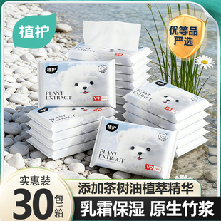 植护手帕纸小包随身装云柔巾保湿乳酸抽纸家用实惠装整箱新生婴儿