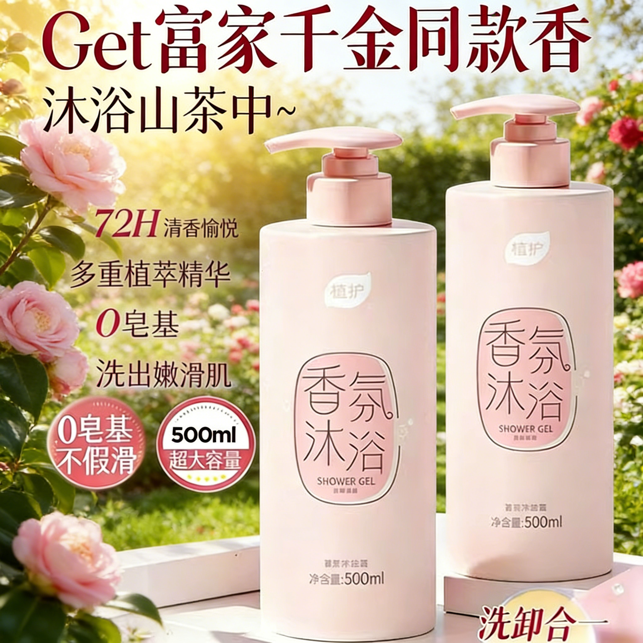 植护香氛沐浴露持久留香72小时男女清洁身体乳液官方旗舰店正品