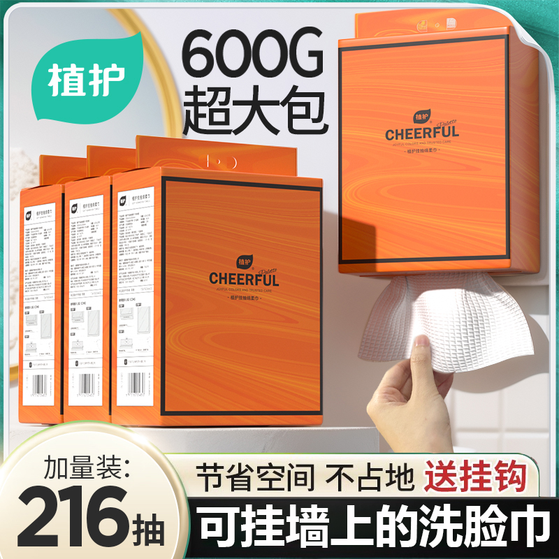 植护挂壁式洗脸巾厚款实惠装