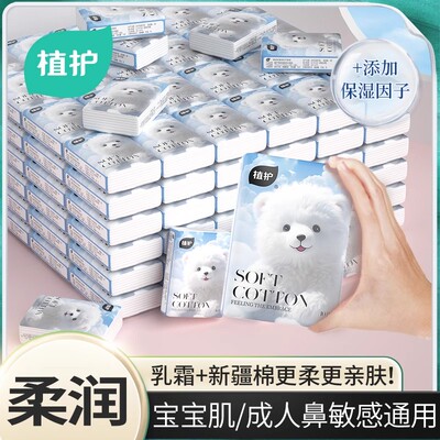 植护乳霜手帕纸云柔巾婴儿专研便携保湿纸儿童柔纸巾软抽纸擦鼻涕